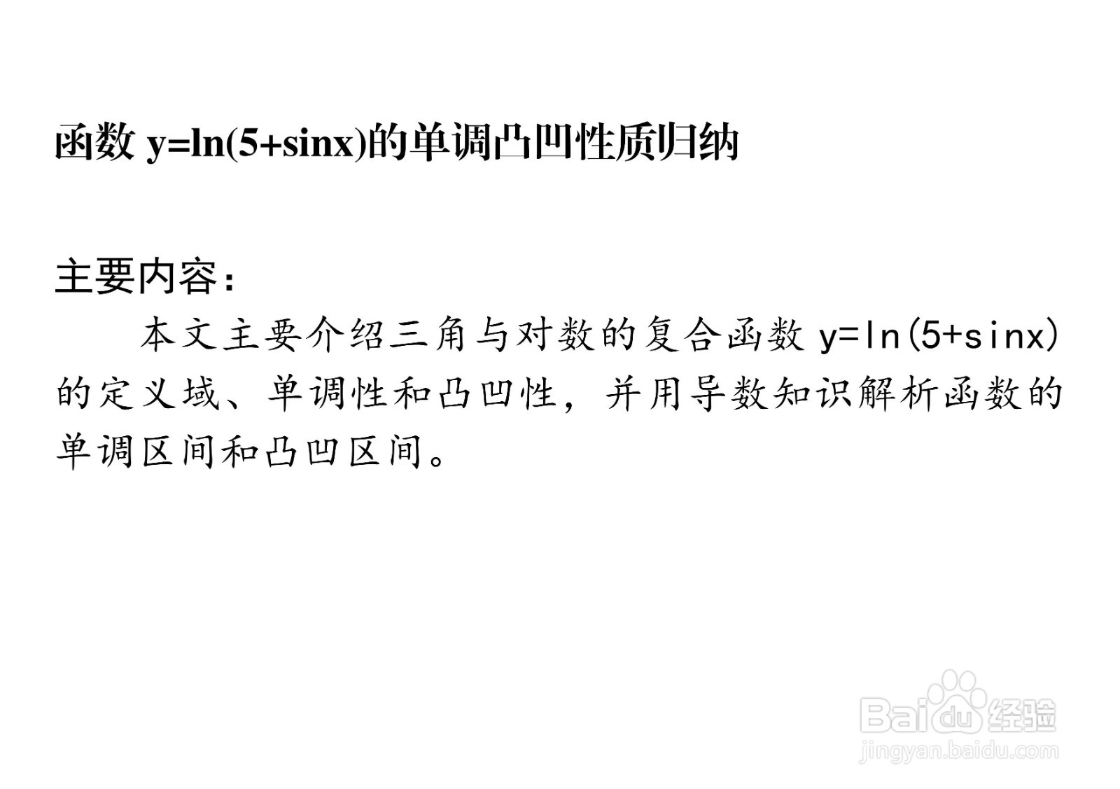 函数y=ln(5+sinx)的主要性质