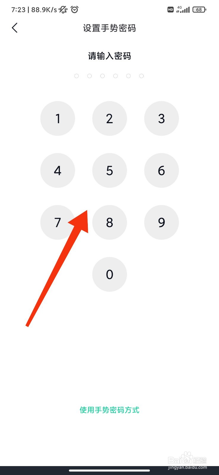 默往怎么开启应用锁？