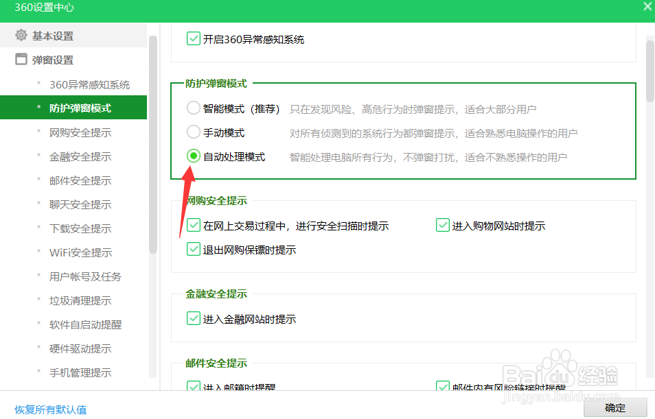 360怎么开启弹窗自动处理模式