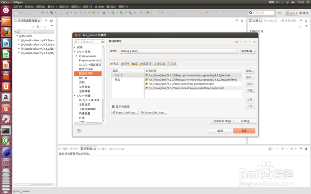 eclipse arm Linux驱动开发环境搭建