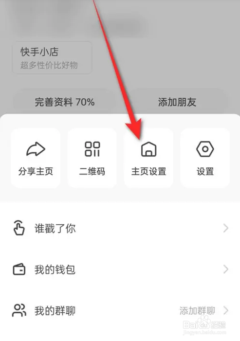 快手如何设置是否在点赞列表展示我送过礼的主播