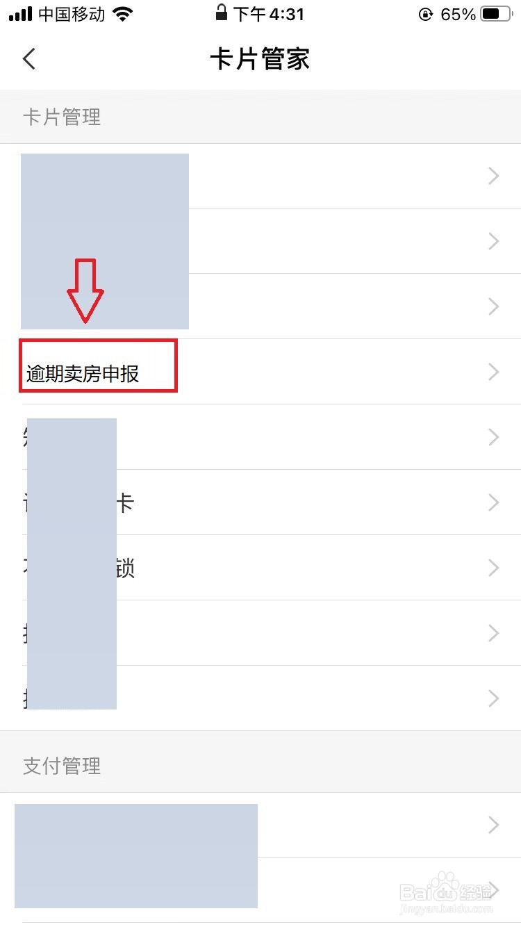 信用卡逾期卖不了房子怎么办