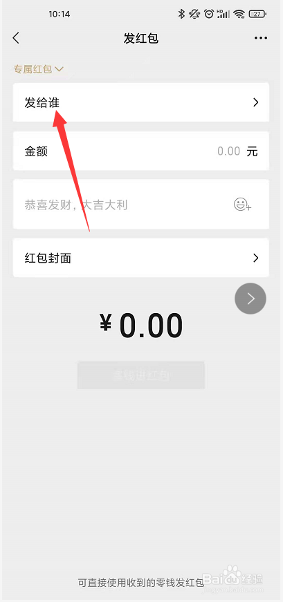 微信群里专属红包怎么发