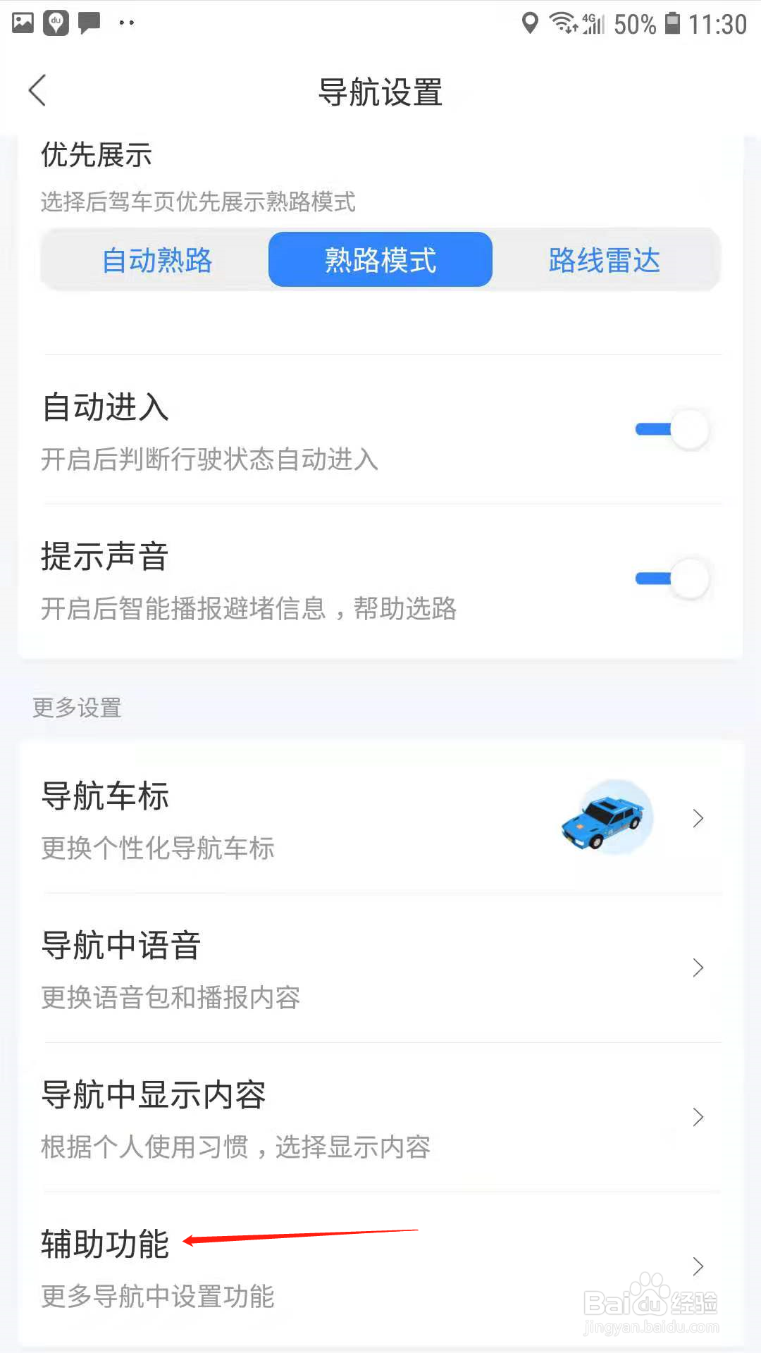 百度地图怎么开启目的地停车场的推送