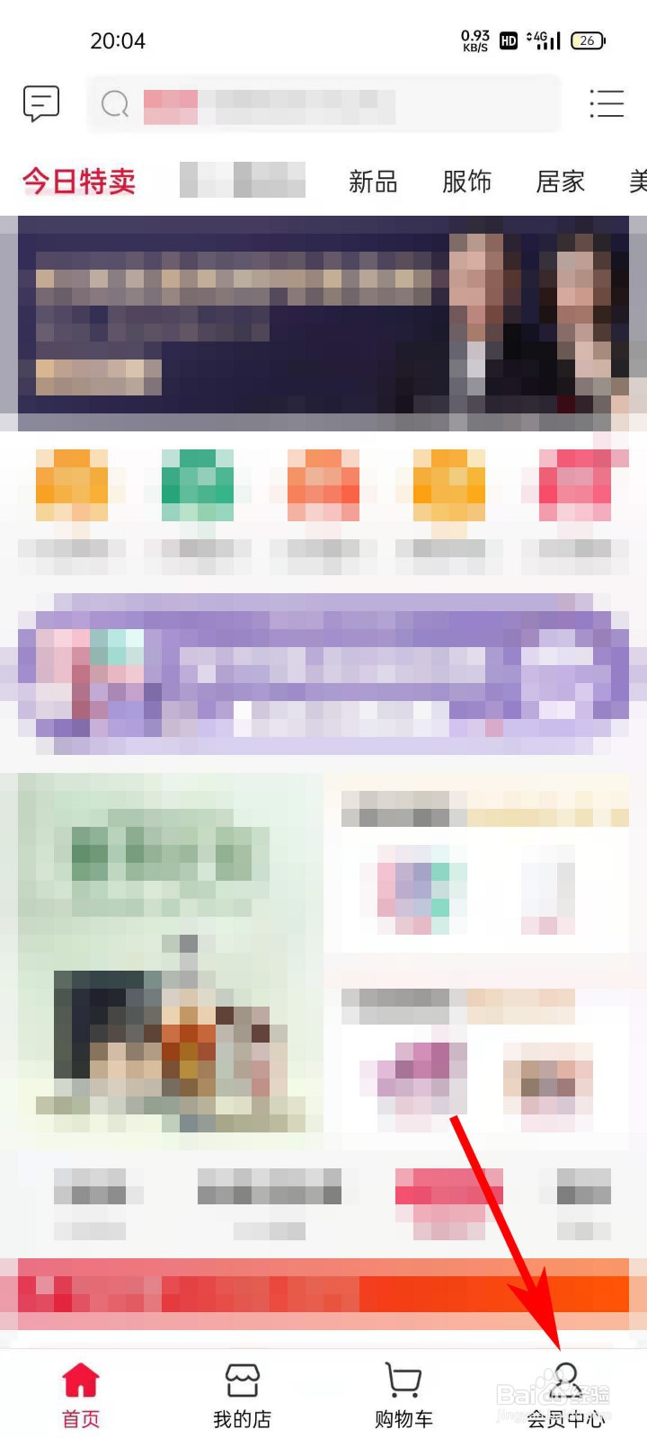 贝店APP如何查看版本号