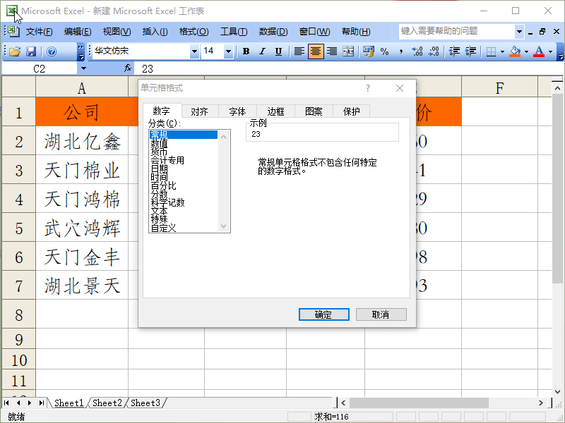 Excel2003怎么给表格的数据添加单位