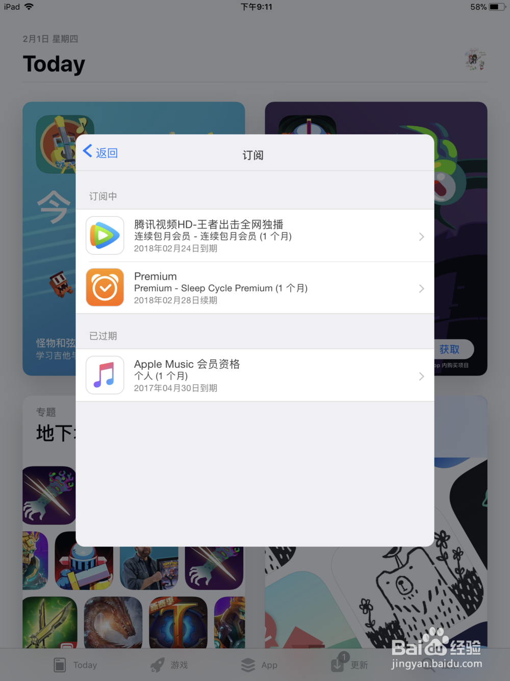 如何取消iPhone或ipad上的自动续费
