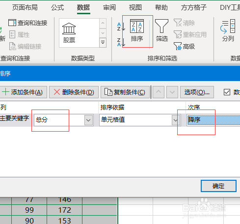 Excel如何为学生成绩表添加中文名次