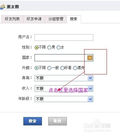 gagamatch交友网站找朋友的步骤