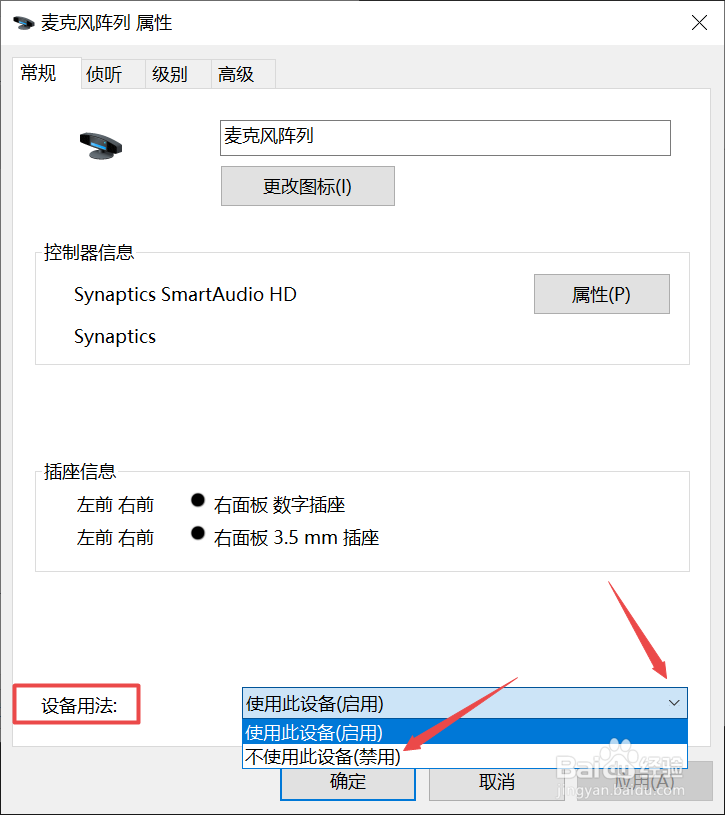 联想笔记本如何禁用麦克风