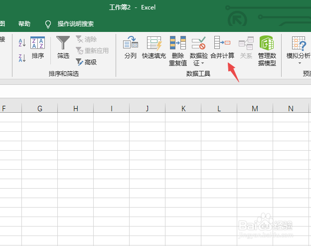 excel2019如何进行合并计算