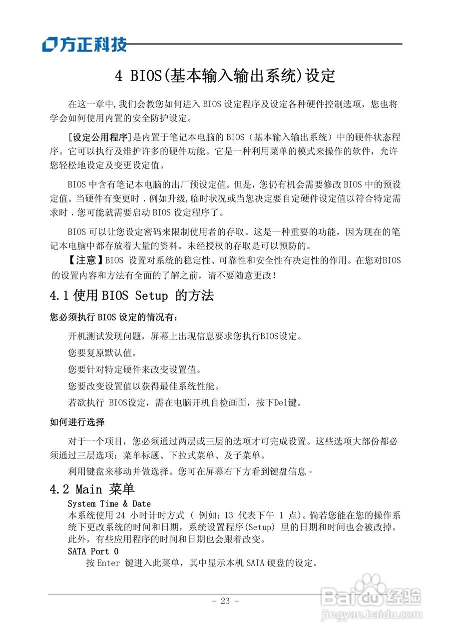 Founder方正B102笔记本电脑使用说明书:[3]