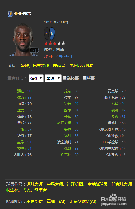 FIFA ONLINE3球员推荐(后腰篇)