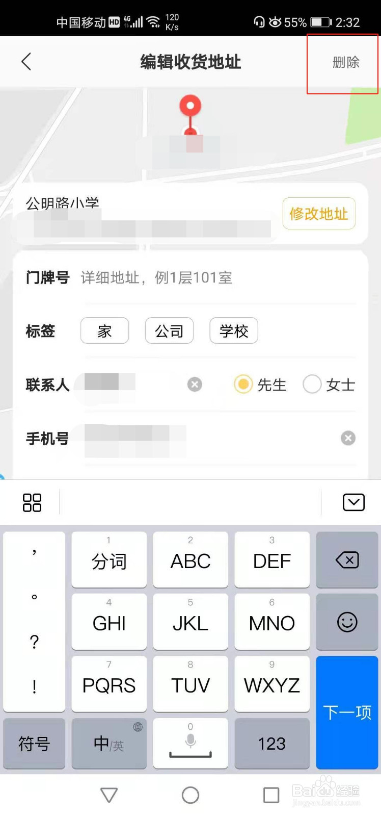 美团外卖删除外卖收货地址步骤
