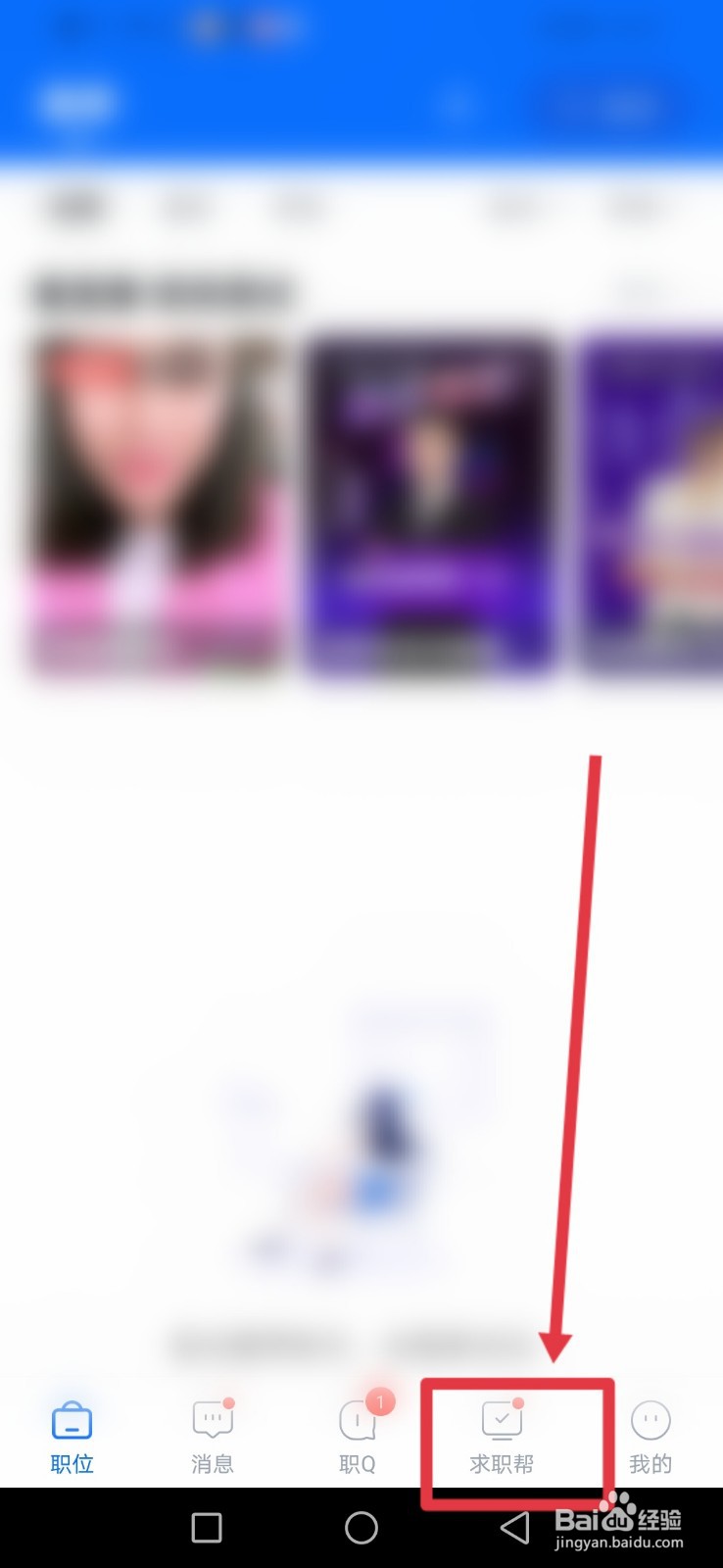 智联招聘，怎么设置把我推荐给同行？