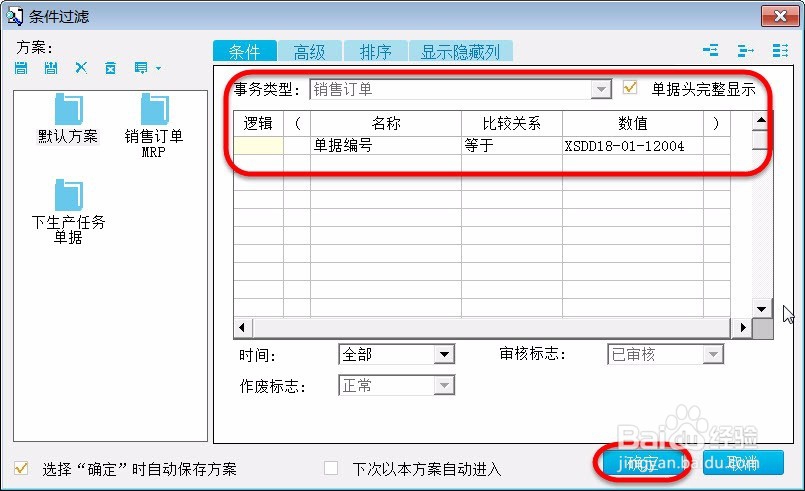 如何导出供应链单据到EXCEL