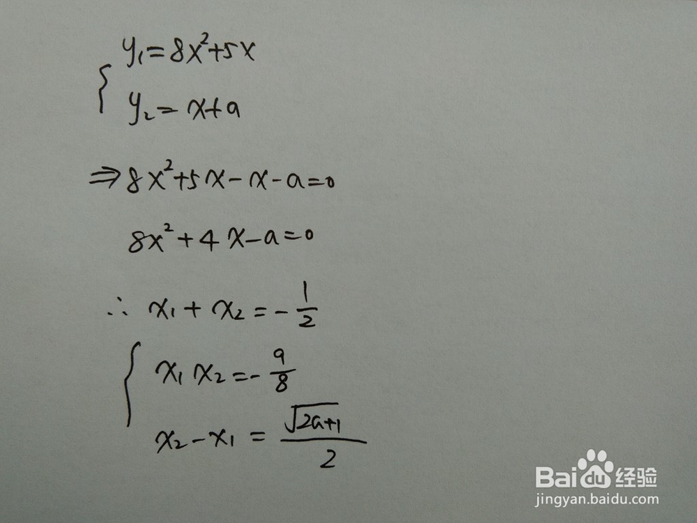 如何计算y=8x^2+5x与y=x+a围成的面积