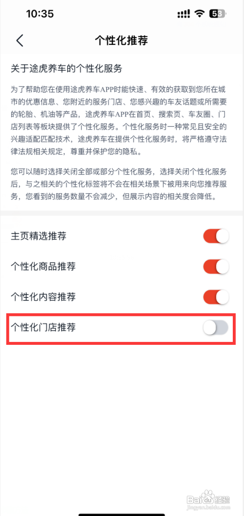 如何开启途虎养车App个性化门店推荐