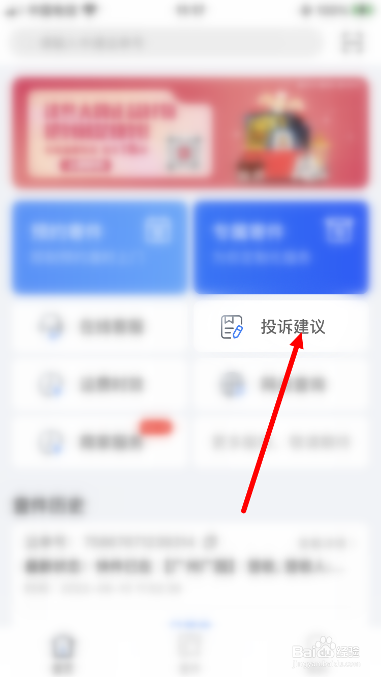 快递二次收费怎么投诉
