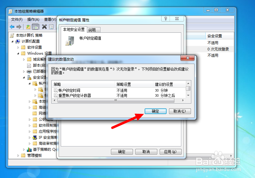 如何让电脑在输入若干次错误密码之后自行锁定