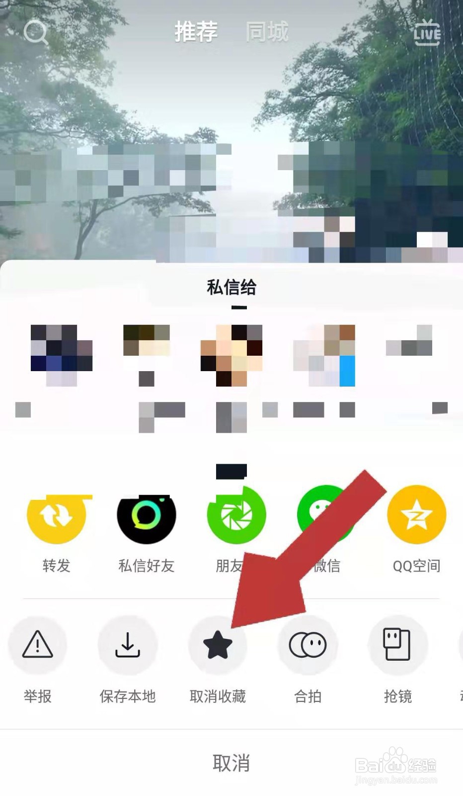 抖音短视频中如何收藏视频、取消收藏视频