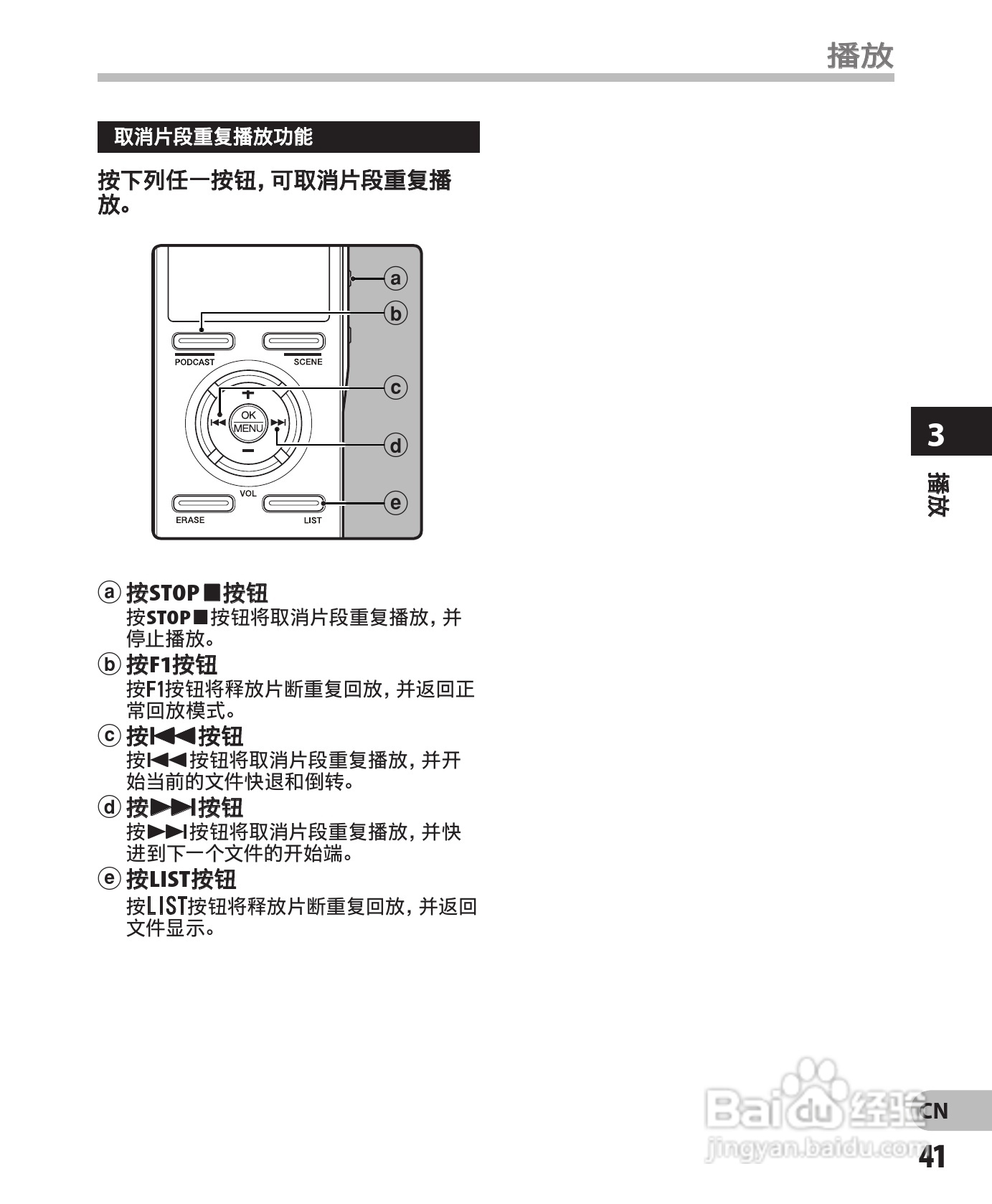 奥林巴斯录音笔DM-550型使用说明书:[5]