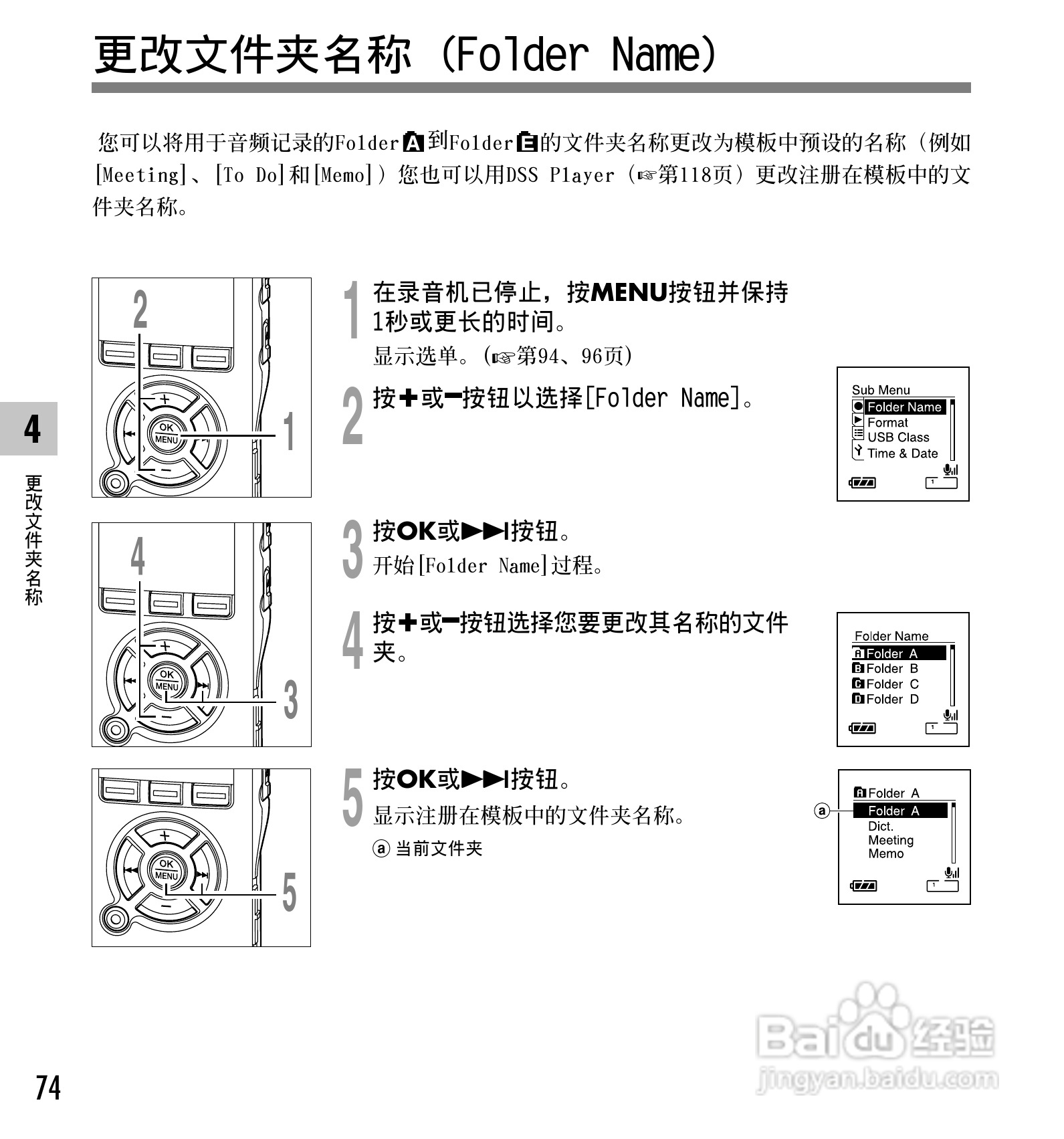 奥林巴斯录音笔DS-65型使用说明书:[8]