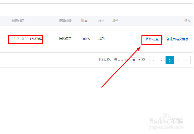 阿里云服务器如何回滚快照的方法