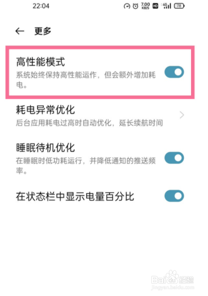 一加9如何打开性能模式