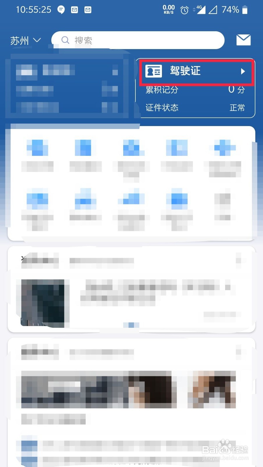 考驾照有三年怎么查剩余时间