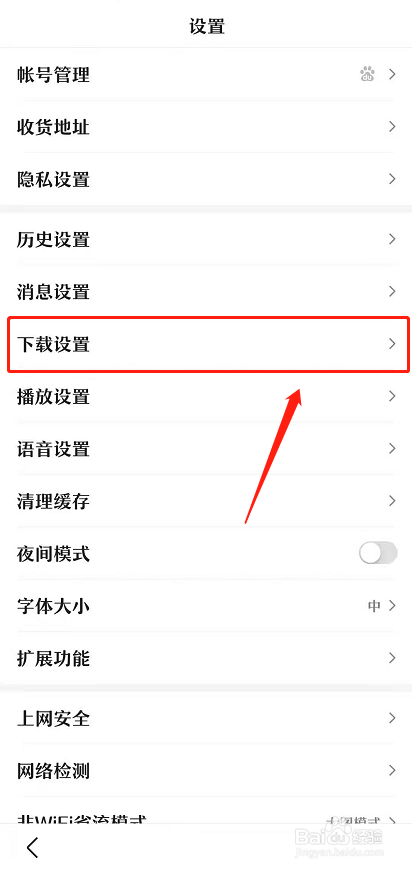 百度APP打开应用安装后自动删除安装包