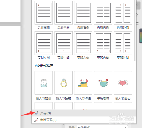如何加页码数字