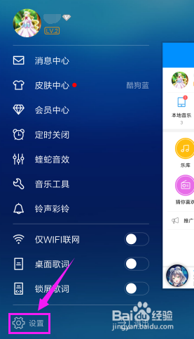 手机酷狗音乐经典问候语怎么关闭?