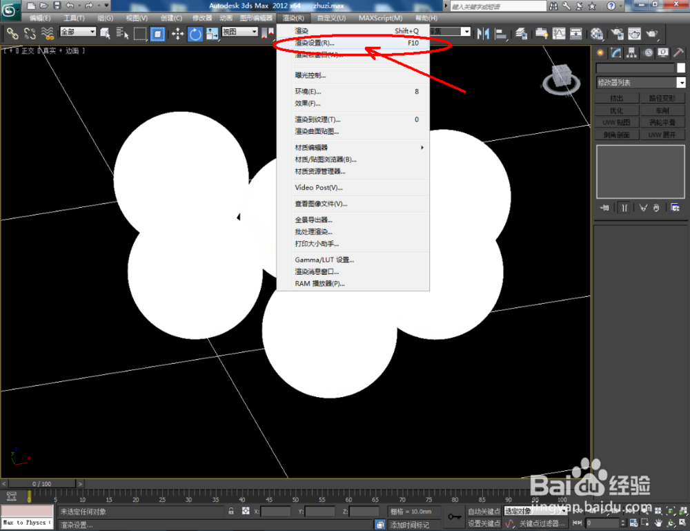 3Dmax如何制作夜明珠