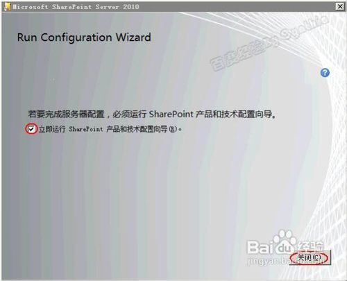 SharePoint 2010图文安装教程
