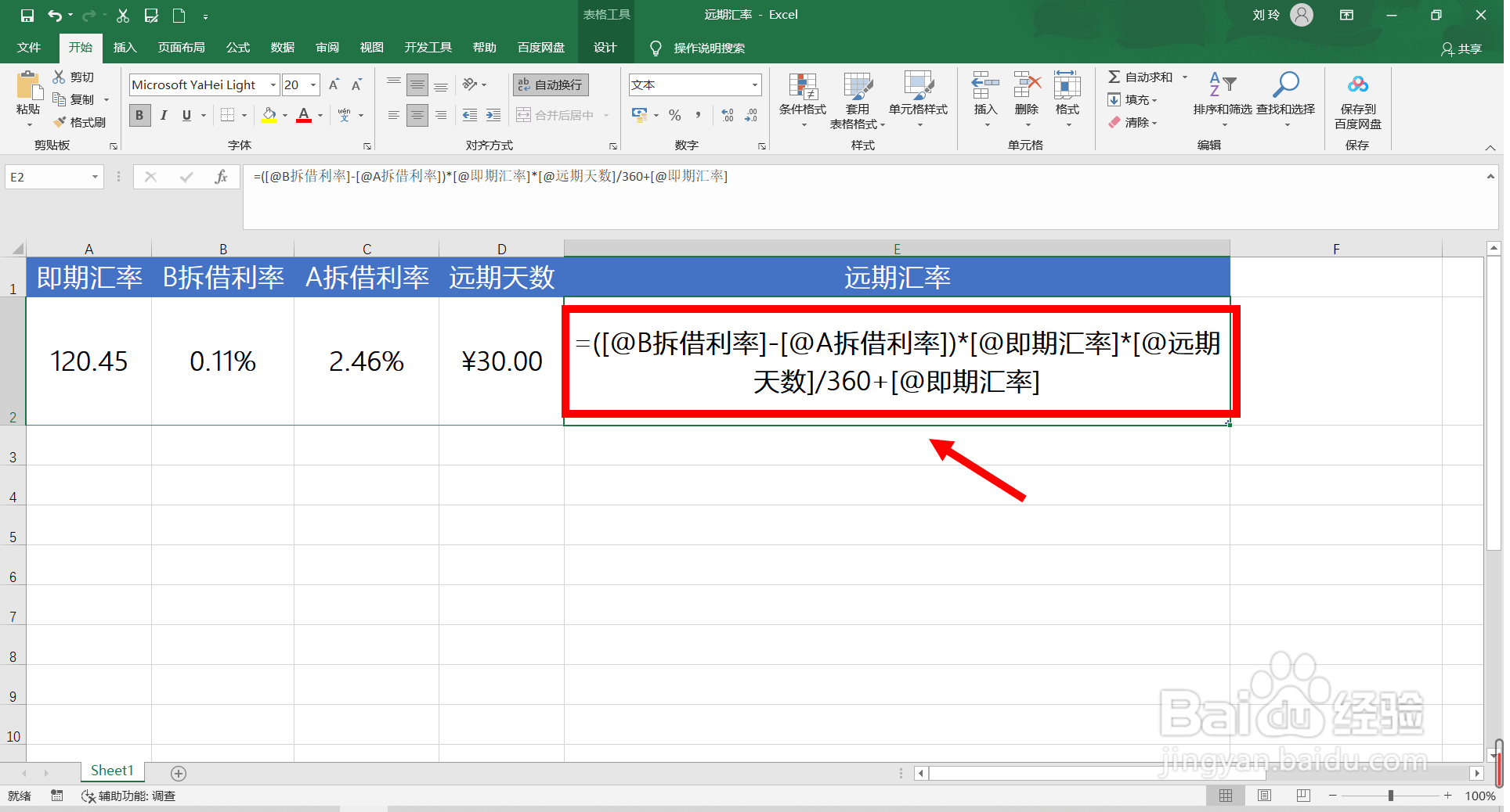 远期汇率的计算方法