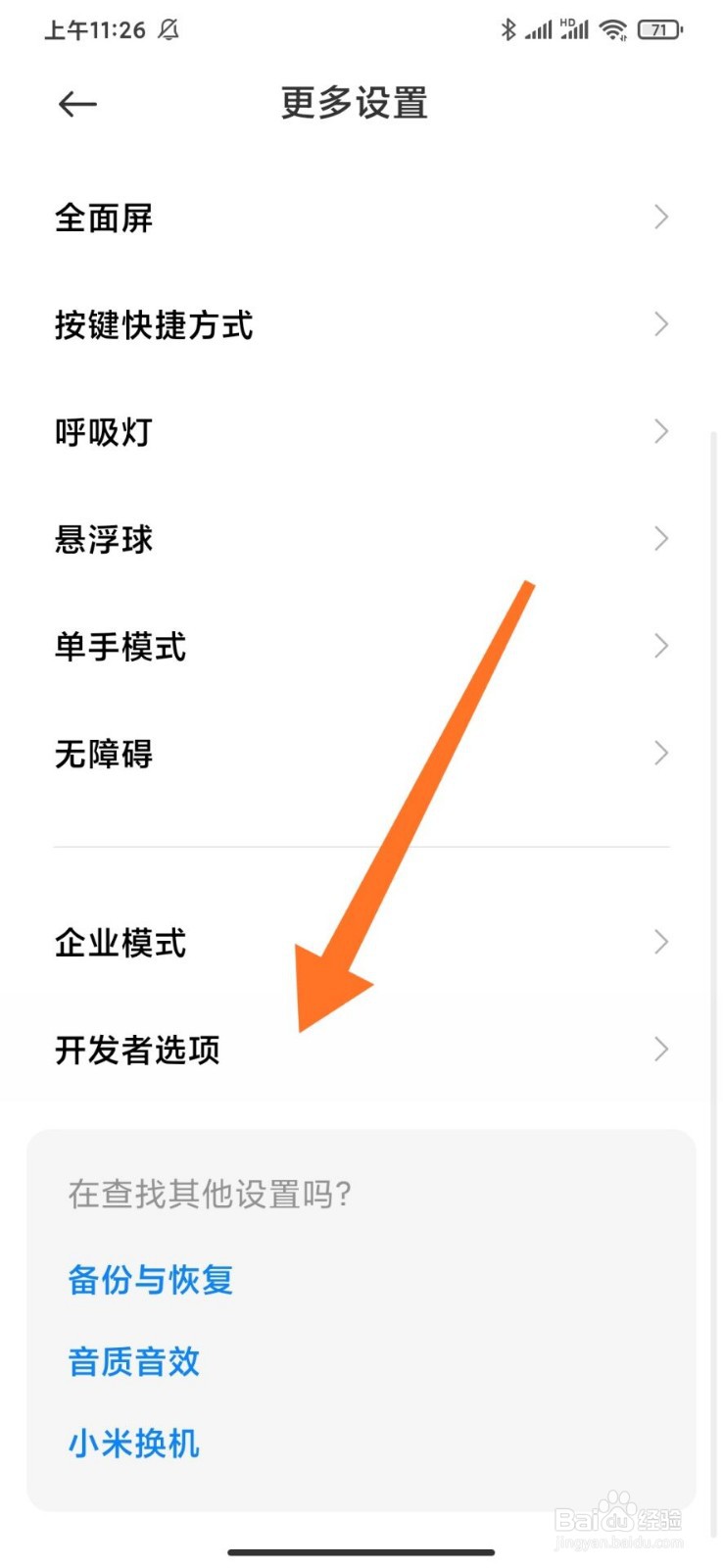 小米10怎么开启usb调试