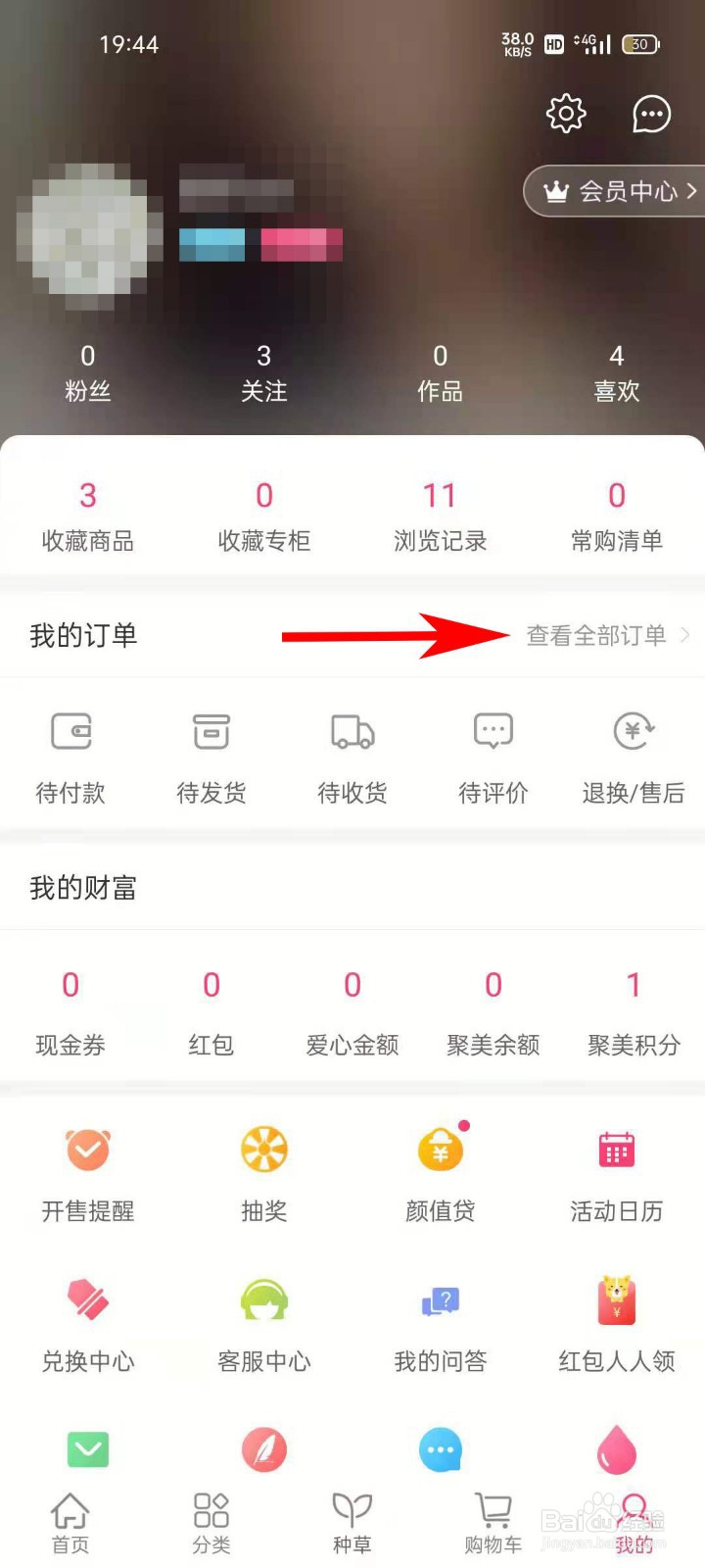 聚美APP如何删除订单