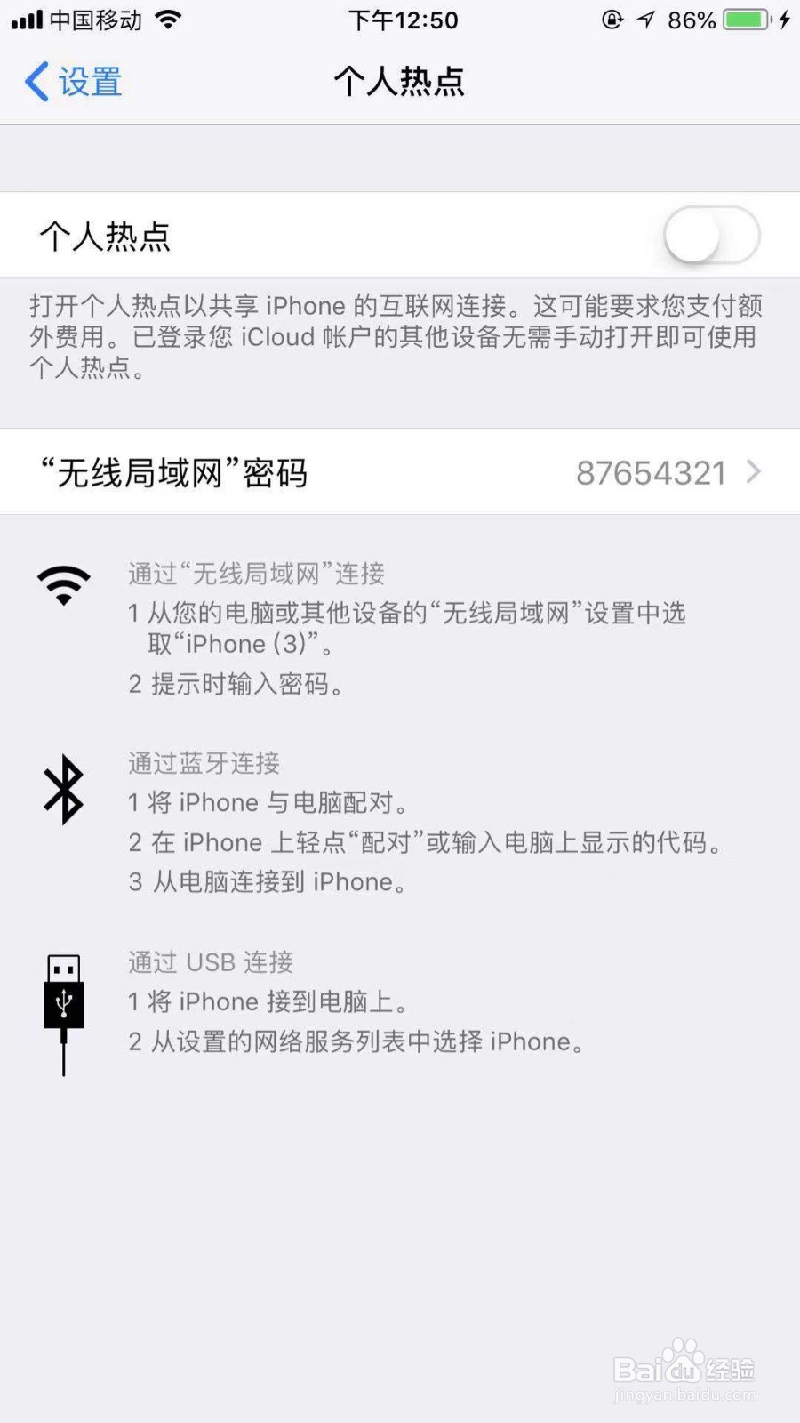 iPhone8手机怎么设置个人热点