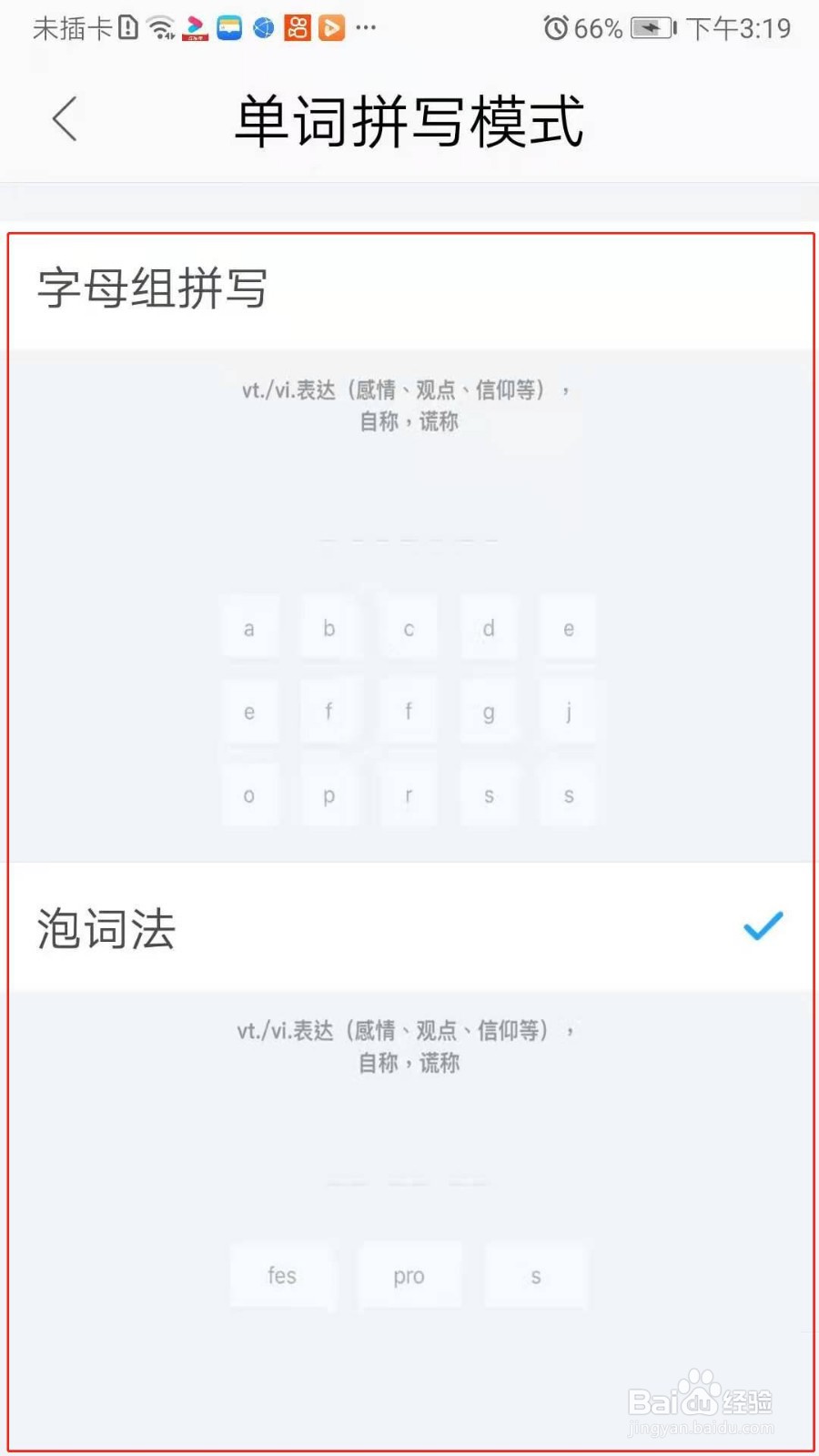 泡单词APP怎么设置单词拼写模式