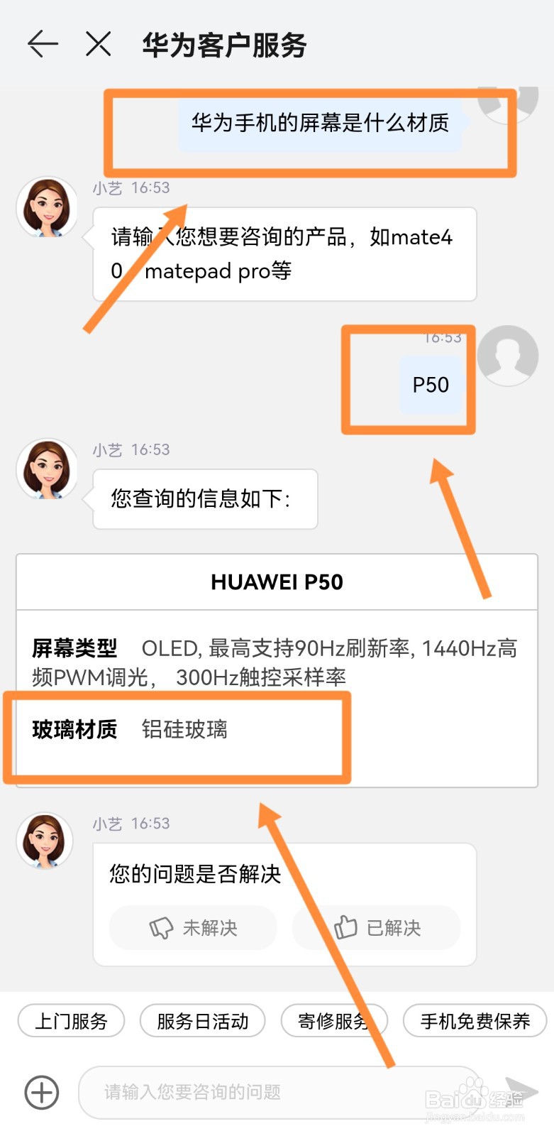 华为手机的屏幕是什么材质