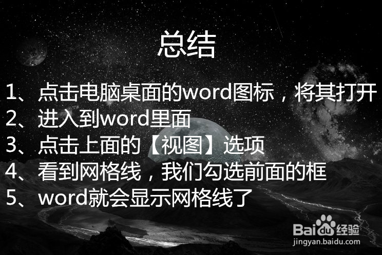 Word2007怎么添加网格线
