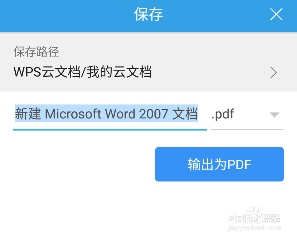 手机wps如何转换pdf格式？