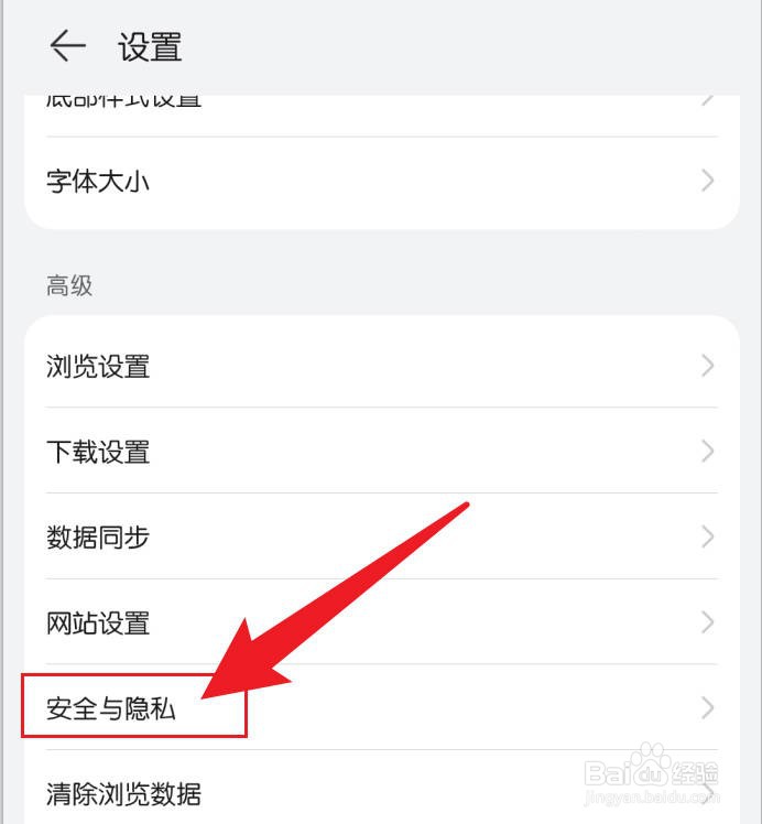 华为手机浏览器关闭个性化内容