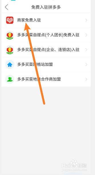 拼多多商家怎么免费入驻