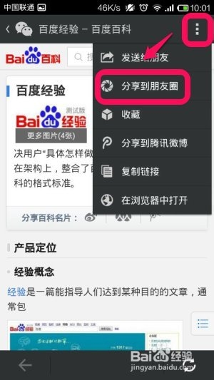 电脑网页文章怎么分享到微信朋友圈