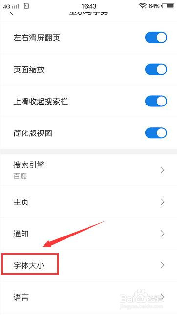 小智浏览器怎么设置网页字体大小