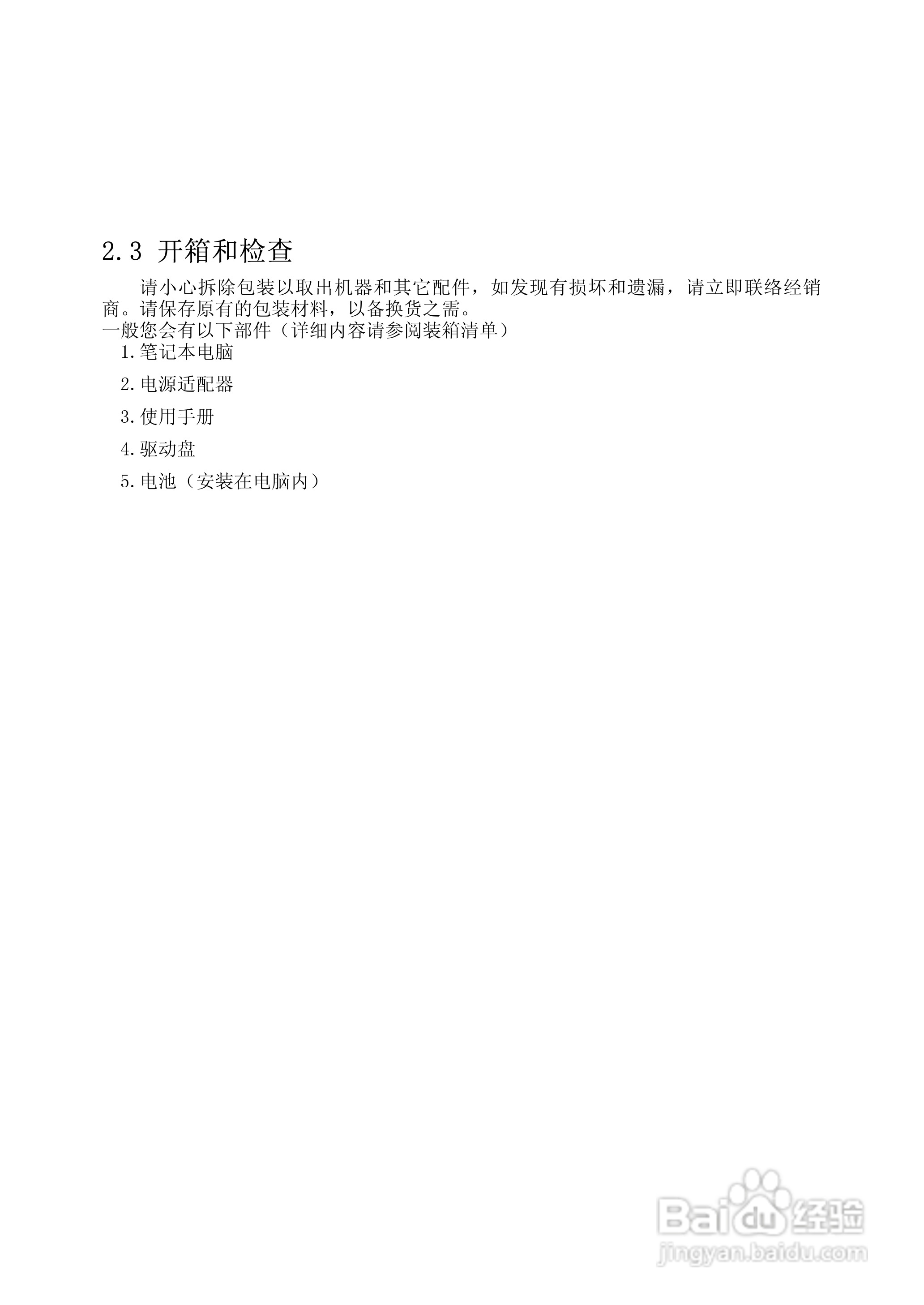 Founder方正A210N笔记本电脑使用说明书:[2]