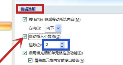 excel怎样自动插入小数点
