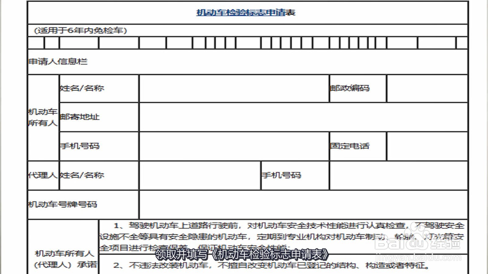免检车怎么领取年检标